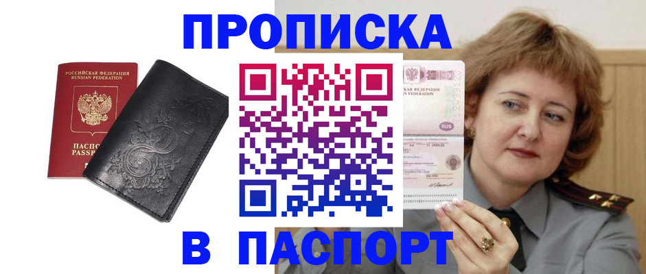 прописка гарантия в Вязниках